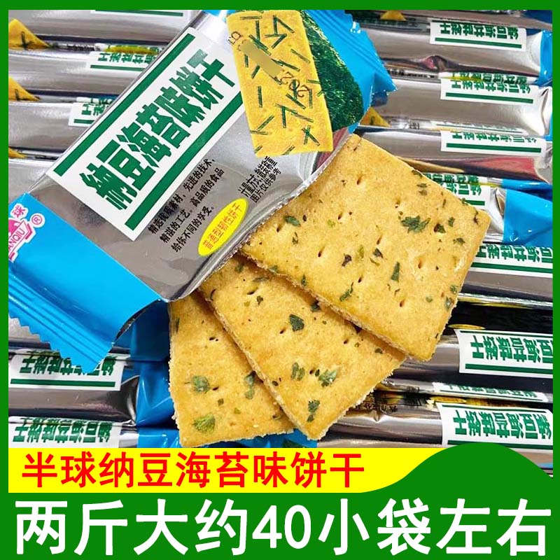 半球牌纳豆海苔味饼干小包装韧性饼干零食散装食品薄饼酥脆2斤 零食/坚果/特产 韧性饼干 原图主图