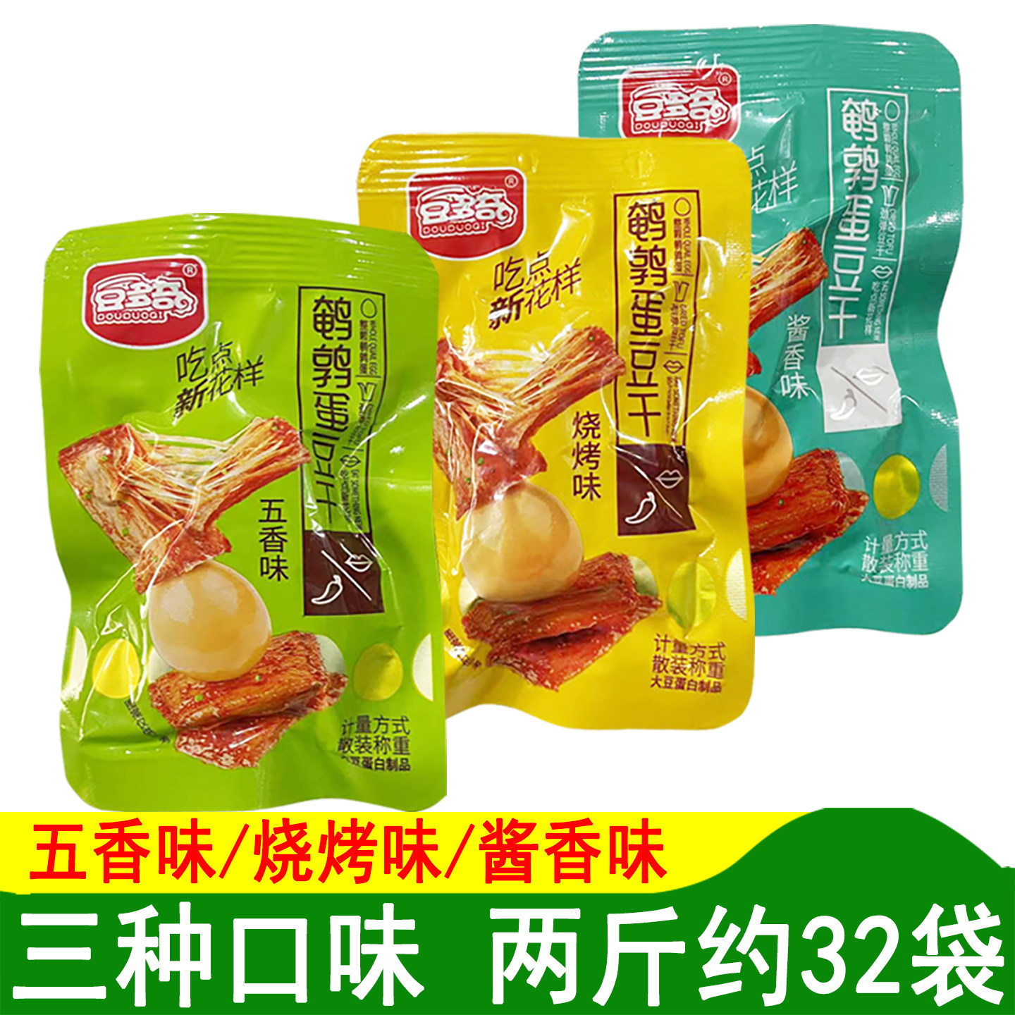 豆多奇鹌鹑蛋豆干2斤手撕素肉卤蛋小包装五香味烧烤味小零食小吃