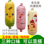 食名堂小香肠小包10根火腿肠鸡肉肠玉米火腿肠原味猪肉肠休闲零食