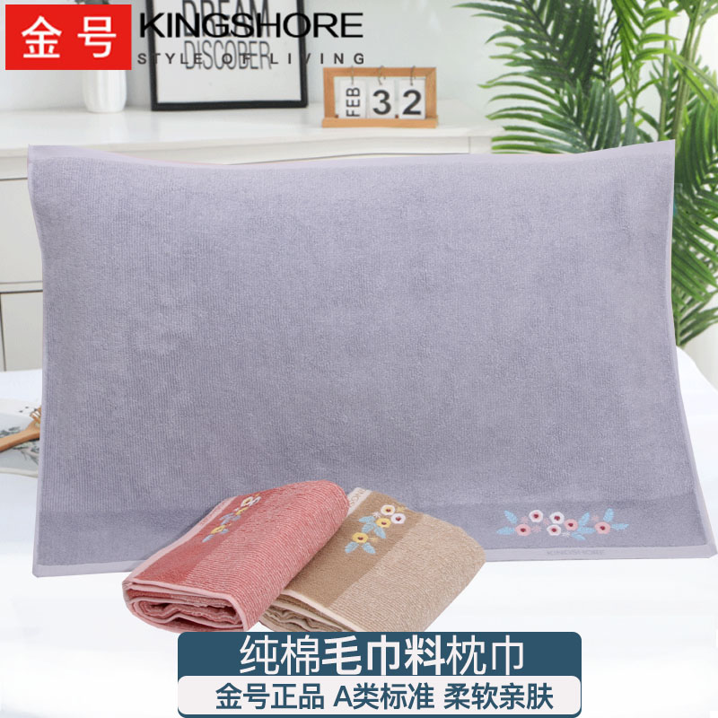 金号纯棉枕巾纯棉毛圈