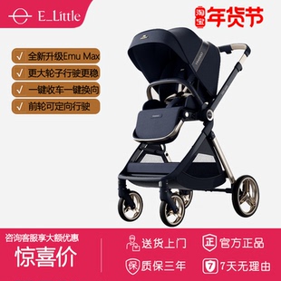 逸乐途emu max英氏双向婴儿推车轻便高景观可坐可躺新生儿宝宝车