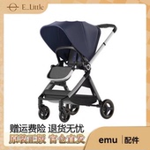 逸乐途原装 emu推车配件扶手车轮凉席护肩安全带蚊帐雨罩遮阳篷E7