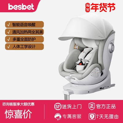 besbet安全座椅通风加热旋转