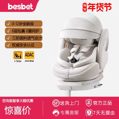 BesBet儿童安全座椅汽车用12岁