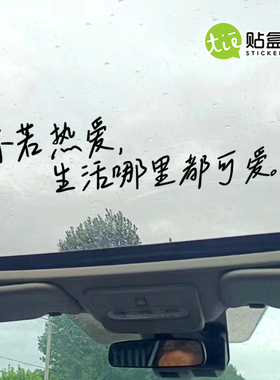 TBOX車貼汽车贴纸前挡后挡风玻璃贴天窗贴文字创意贴镜子装饰墙贴