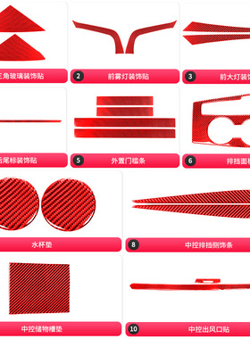 适用于本田十一代11代思域Civic红色碳纤维内饰改装排挡位面板贴