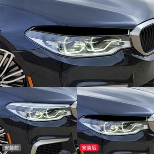 件钢琴黑亮黑色大灯灯眉装 5系G30外饰改装 饰贴 23款 适用于宝马18