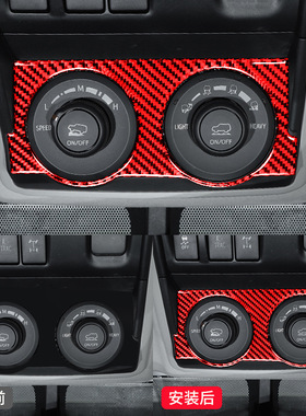 适用于10-20丰田超霸4runner红色碳纤维四驱开关面板饰贴内饰改装