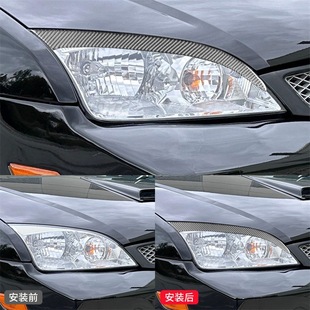 件碳纤维大灯灯眉装 福克斯外饰改装 饰贴 08款 适用于福特05