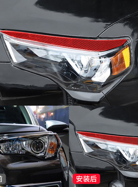 适用于10-20丰田超霸4runner红色碳纤维灯眉装饰条贴汽车内饰改装