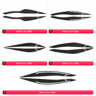 E90大灯灯眉改装 适用于宝马3系5系改装 F30 饰贴F10 碳纤维灯眉装