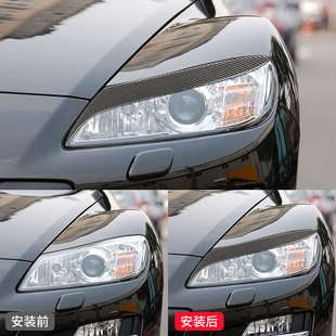 适用马自达RX8碳纤维汽车外饰头灯改装 饰贴纸配件 大灯眉眼睫毛装