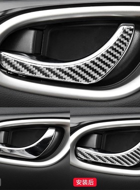 适用于日产16-21款轩逸sentra内饰改装件碳纤维车门拉手装饰贴