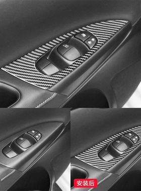适用于日产16-21款轩逸sentra内饰改装碳纤维升窗按键面板装饰贴