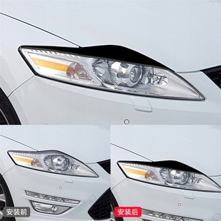 件钢琴黑亮黑色大灯灯眉装 蒙迪欧外饰改装 饰贴 13款 适用于福特07