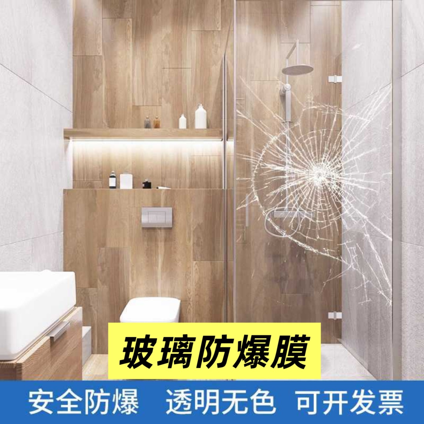 自粘带胶水透明玻璃防爆贴膜 完全透明无色 防止玻璃爆裂安全防护