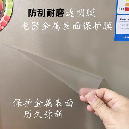 自粘防水防油防污电器金属面透明保护膜电器机器屏膜表面防护贴