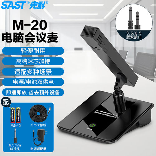 先科会议鹅颈麦克风强拾音度