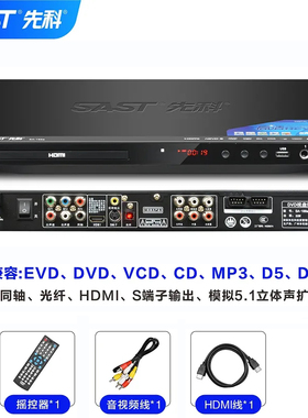 先科SA188DVD播放机家用高清VCD影碟机蓝牙cd全格式EVD播放器