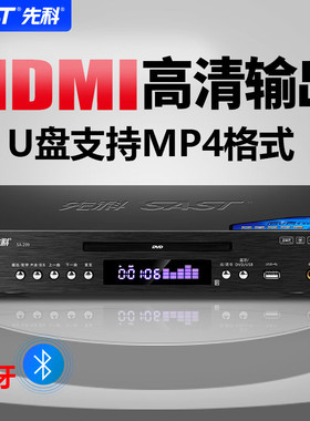 先科SA-299蓝牙全格式DVD播放机高清EVD影碟机CD机U盘视频播放器