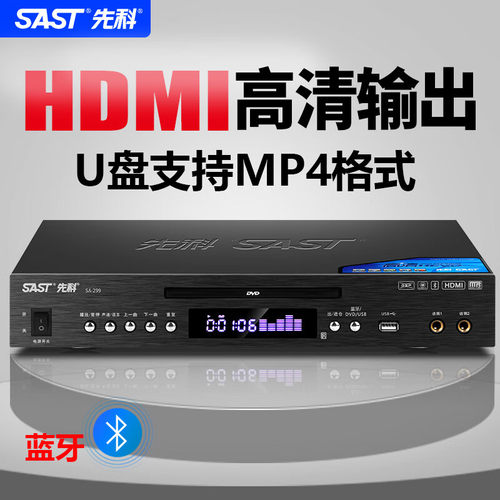 先科DVD高清播放机U盘全格式
