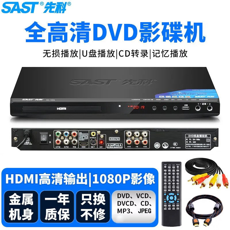 先科SA188DVD播放机家用高清VCD影碟机蓝牙cd全格式EVD播放器