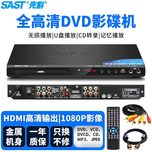 先科家用高清DVD播放机