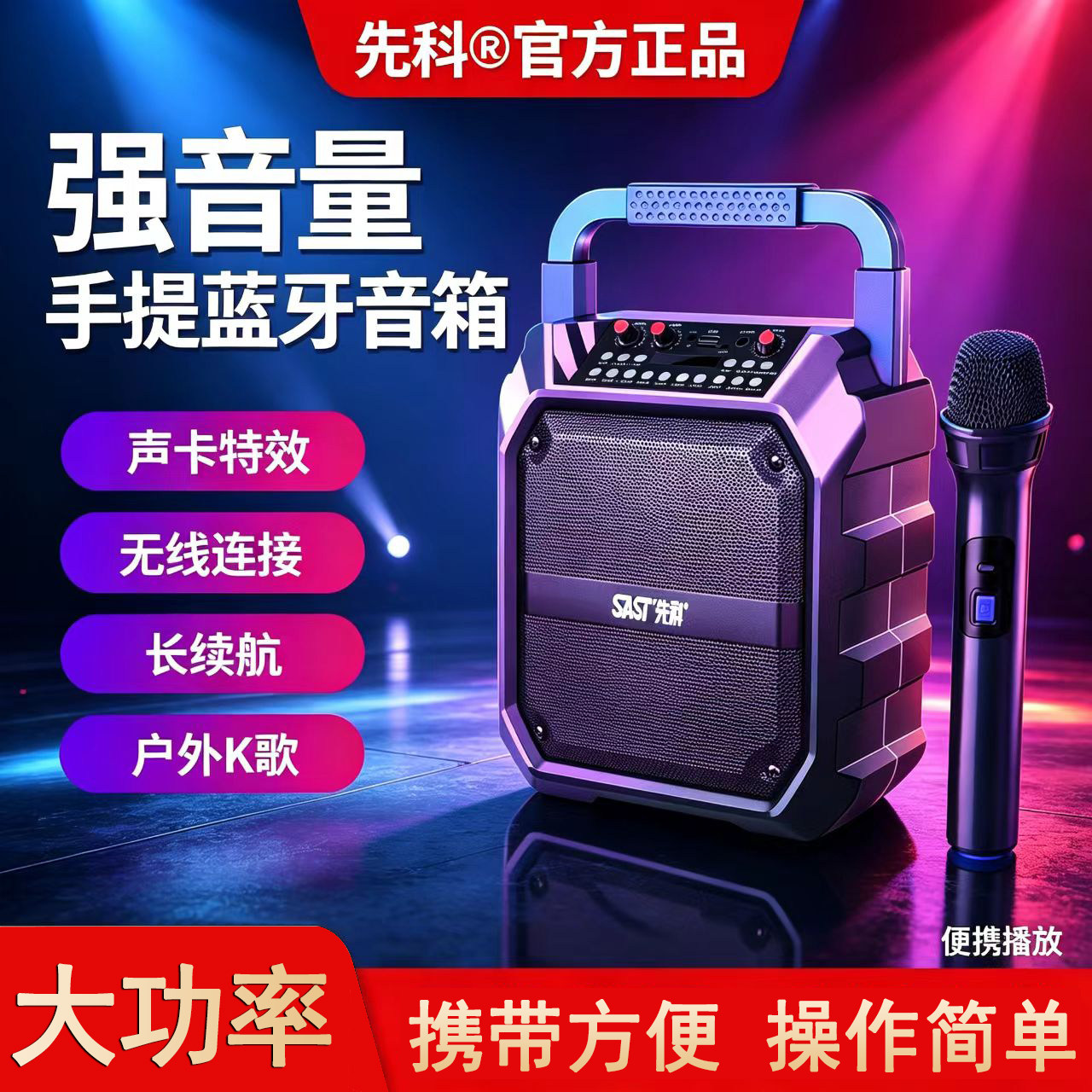先科A36广场舞手提音箱无线蓝牙音箱超重低音炮高音质家用音响