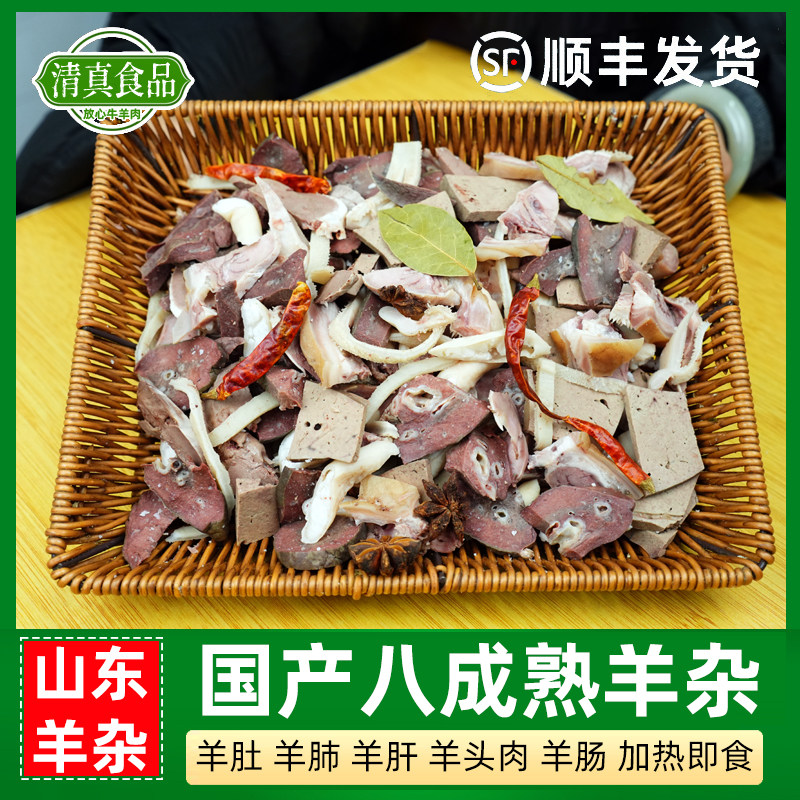 清真山东羊杂无汤熟羊杂羊杂碎羊肠羊肚羊头羊肝羊肺羊心500g单包