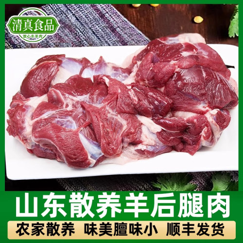 清真新鲜原切羊肉后腿肉山东山羊