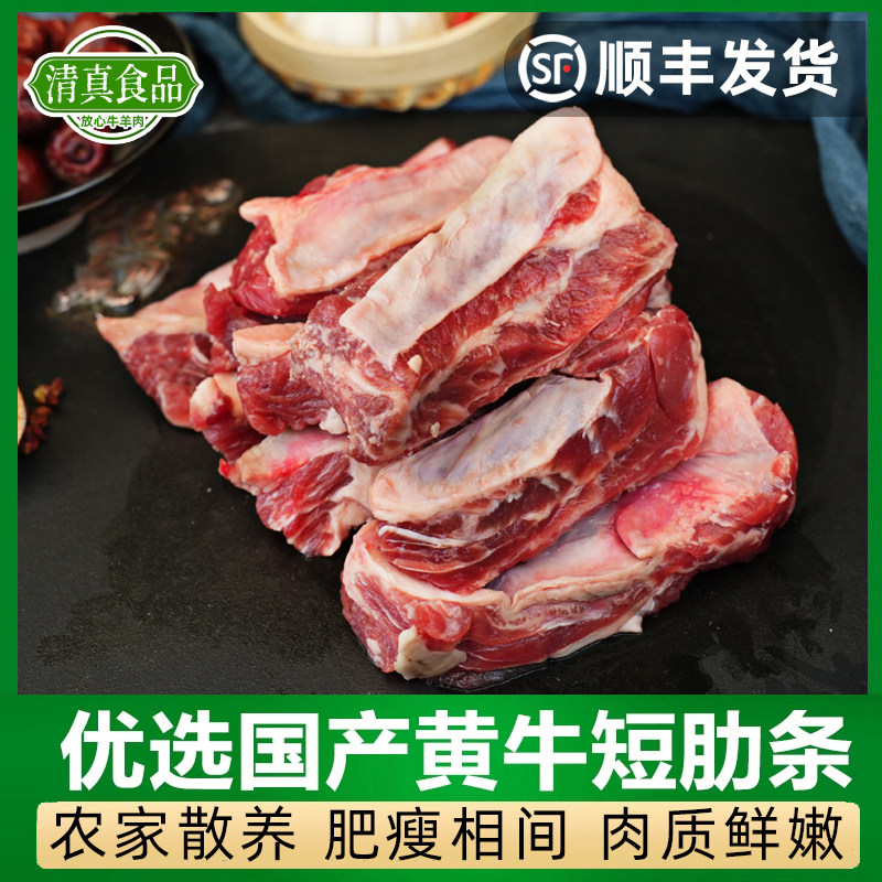 牛肋条短肋条黄牛肉生鲜牛肉去骨牛排肉国产肋条烧烤韩式烤肉食材