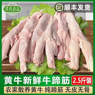 哈立德山东-18°无皮无骨牛蹄筋