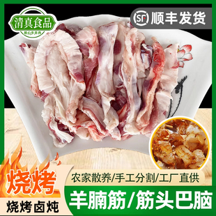 清真羊腩筋羊肉筋头巴脑国产散养羔羊冷冻原切肉生鲜烧烤餐饮专用