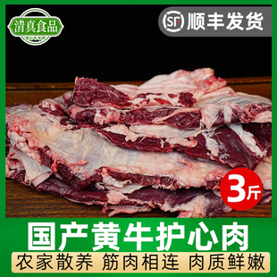 黄牛护心肉罗肌肉蝴蝶腩牛腩清真冷冻生鲜牛肉一层肉层筋红烧黄焖