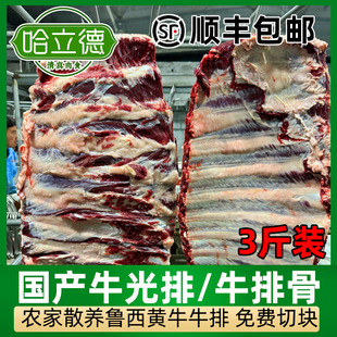 3斤国产牛排骨光排肋排骨头清真黄牛带骨生鲜牛肉煲清炖手把牛排