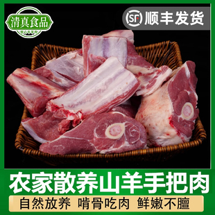 清真手把肉羊肉生鲜冷冻山羊羊排手抓羊腿山东国产农家散养5斤