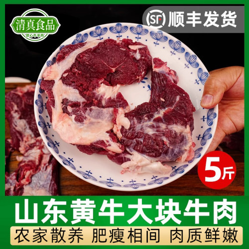 5斤清真大块牛肉国产新鲜冷冻黄牛带筋带肉红烧黄焖筋头巴脑食材