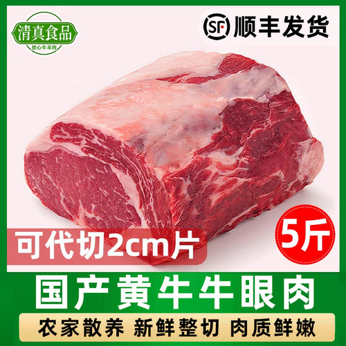 清真国产牛眼肉整块原切鲁西