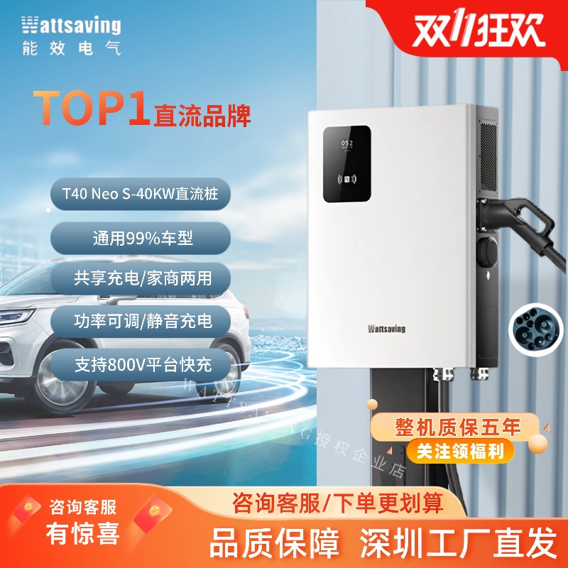 家庭共享版能效直流22千瓦充电桩