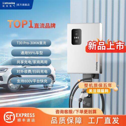 30KW壁挂式家用快充直流充电桩
