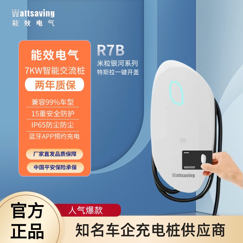 能效wattsaving新能源电动汽车米粒7kW家用交流充电桩特斯拉可用