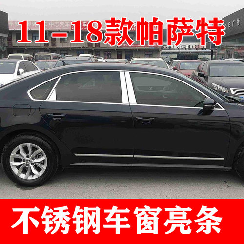 11-17款大众帕萨特专用车窗亮条