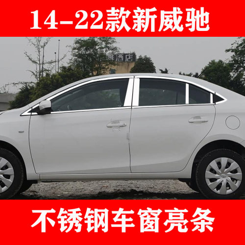 14-22款丰田威驰专用车窗亮条