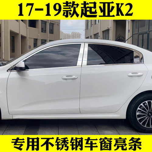 新款起亚K2三厢车窗饰条17款K2不锈钢车窗亮条改装玻璃压条装饰条
