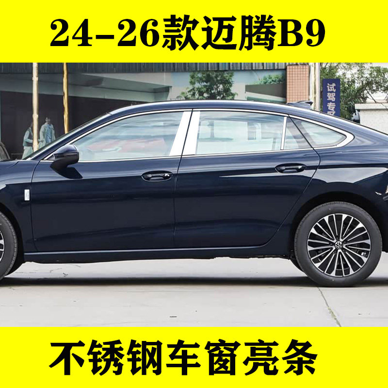 24-26款迈腾B9专用车窗亮条