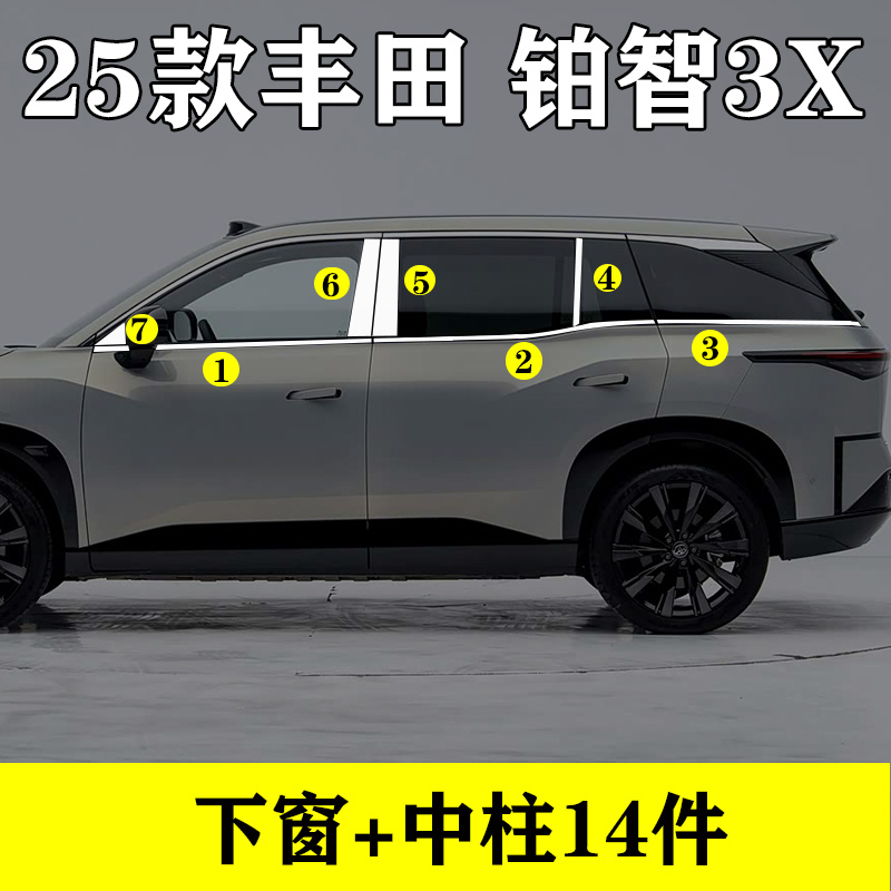 丰田铂智3X专用不锈钢车窗亮条