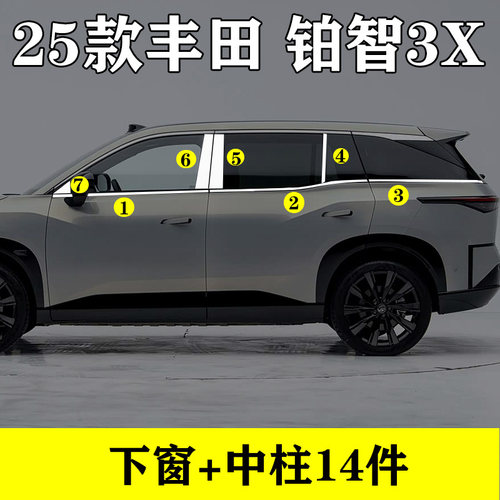 丰田铂智3X专用不锈钢车窗亮条