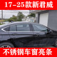 专用品车门窗配件镀铬装 新君威不锈钢车窗亮条改装 饰亮条 25款