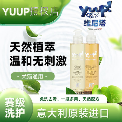 yuup维尼塔耳部清洁液眼部清洁液