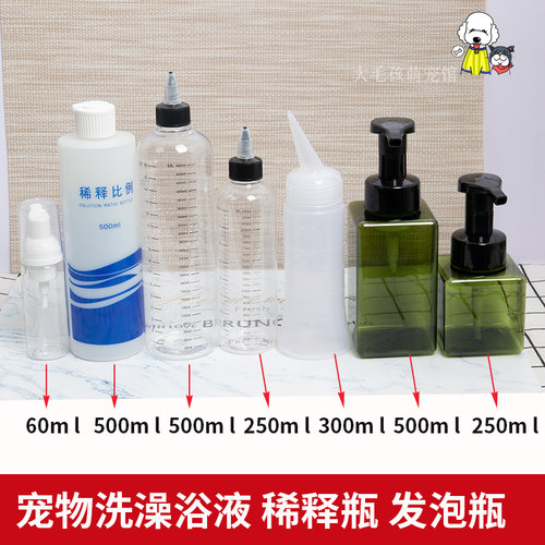 猫狗宠物浴液沐浴露配比稀释瓶